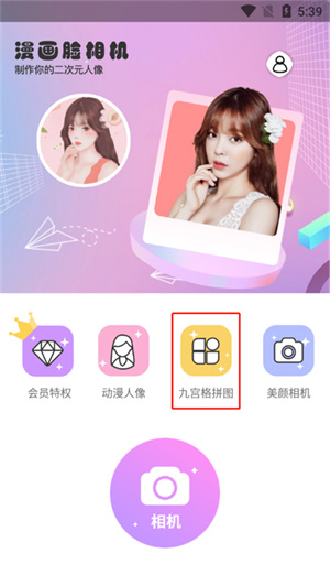 动漫脸相机  v1.1.0