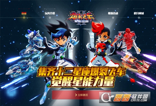 爆裂飞车2星能觉醒手游九游版 v1.0安卓版