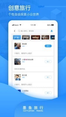 墨鱼旅行团  v3.7.4.1