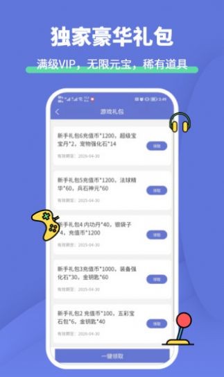 1元游戏福利礼包  v1.0.0