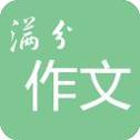 高考满分作文