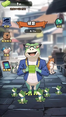 蛙儿子逆袭记 v3.0.5