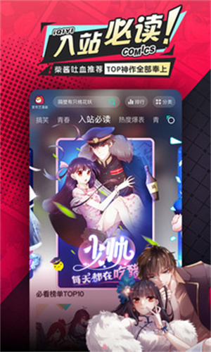 爱奇艺漫画官方版 v4.2.1