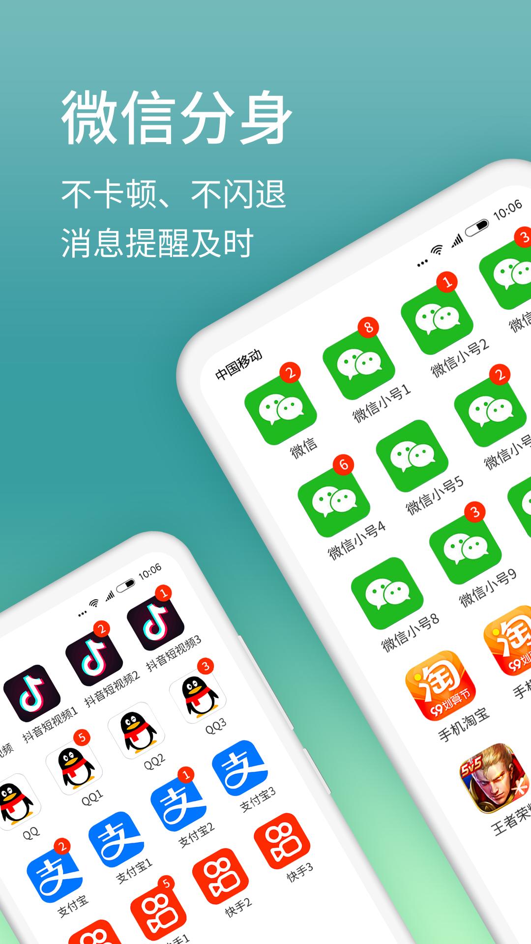 微分身双开  v11.6.4