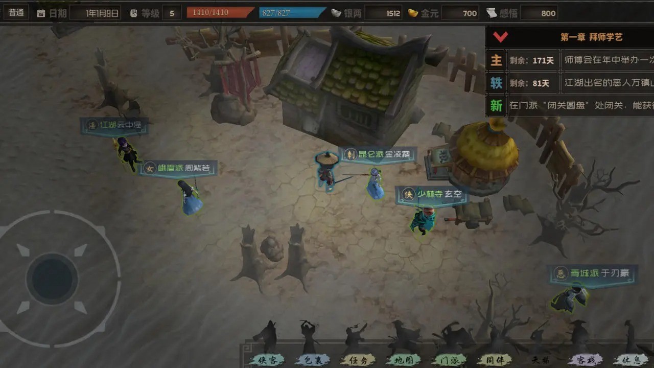 江湖百异图截图2