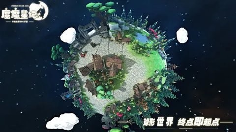 魔魔星纪2023最新版