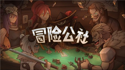 冒险公社首航测试版 v1.0.0