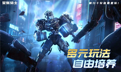 星骸骑士手游 v3.3.1