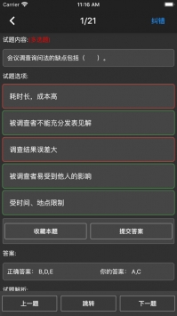 四级人力资源题库 v2.0.5