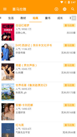 我的听书 v2.1.6