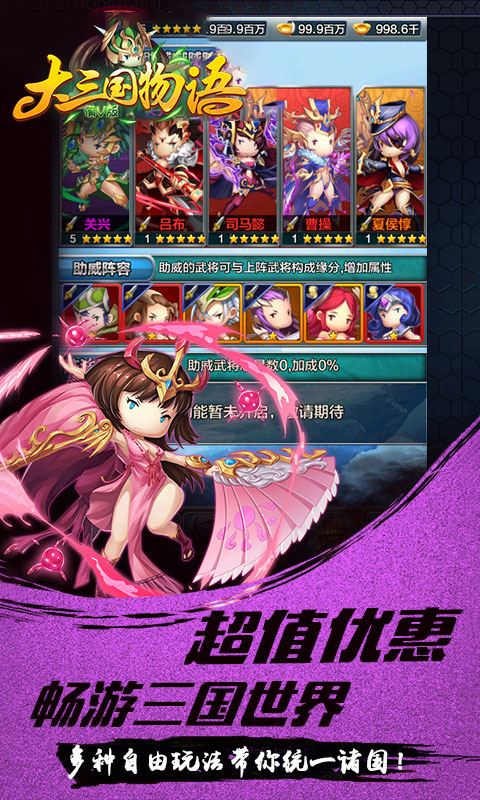 大三国物语 v3.0.5