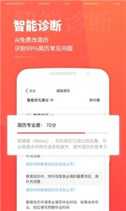 超级简历WonderCV