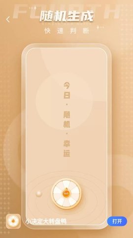 小决定大转盘鸭 v1.0.0