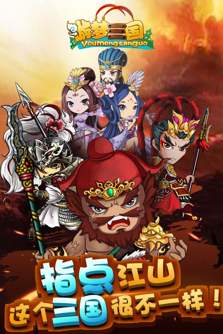 游梦三国  v1.0.3