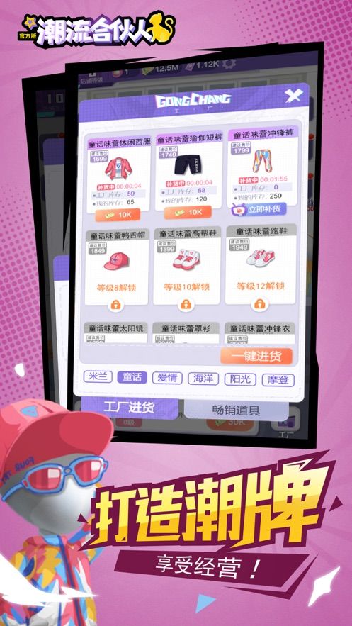 爱奇艺潮流合伙人游戏安卓最新版下载 