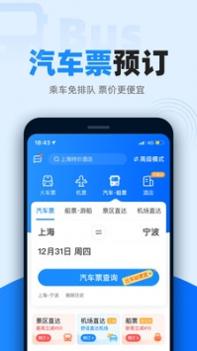 12306智行火车票 v3.1.5
