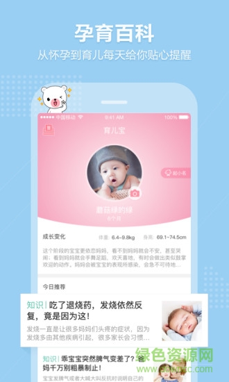 育儿宝最新版本 版本:v4.9.00