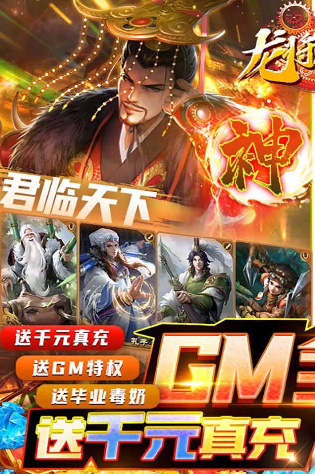 龙将斩千三国志手游官方最新版  v3.0.2
