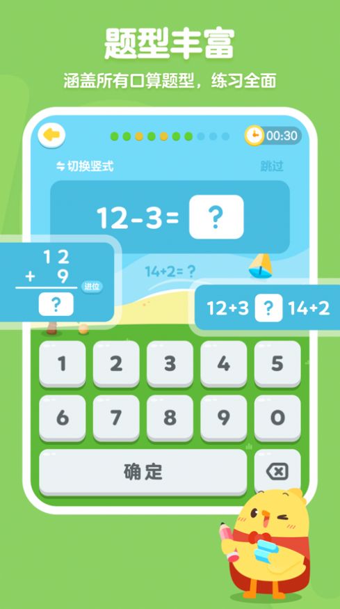 叫叫口算app官方  v3.0.1
