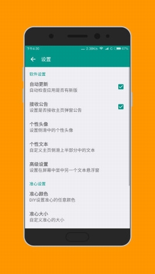 狙击准星助手 v3.0.5
