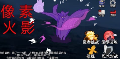 像素火影韩涵改版终章 v1.00.14