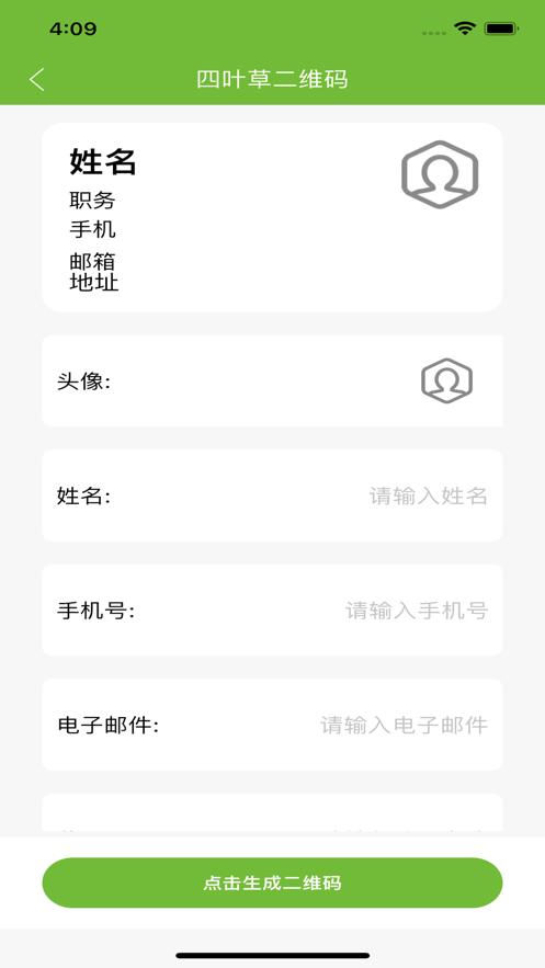 四叶草二维码生成器  V 1.0