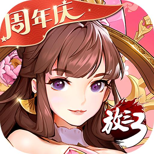 放开那三国3最强阵容
