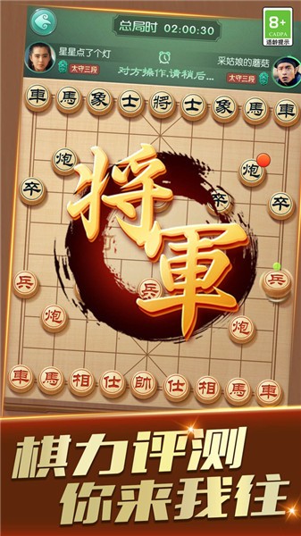 巅峰象棋 v1.0.2