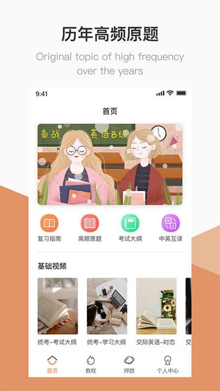英语B级统考 v1.0.0