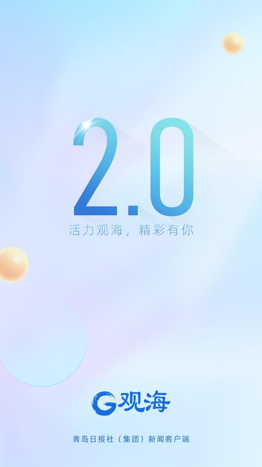 观海新闻  v2.6.0