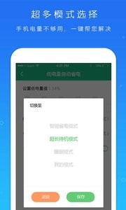 电池超人截图3