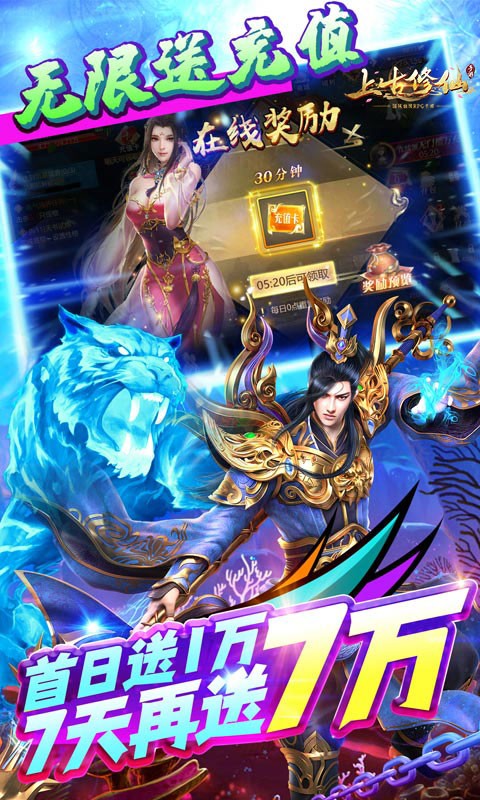 上古修仙官方版