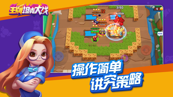 王牌坦克大战游戏