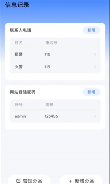 灵动计步 v2.0.1