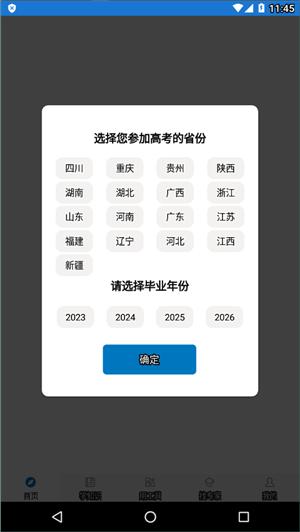 金榜路 v2.33