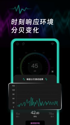 噪音检测app  v1.0.0