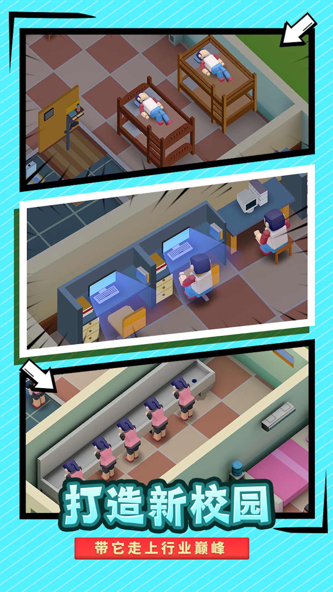 盖个学校玩 v1.5.0