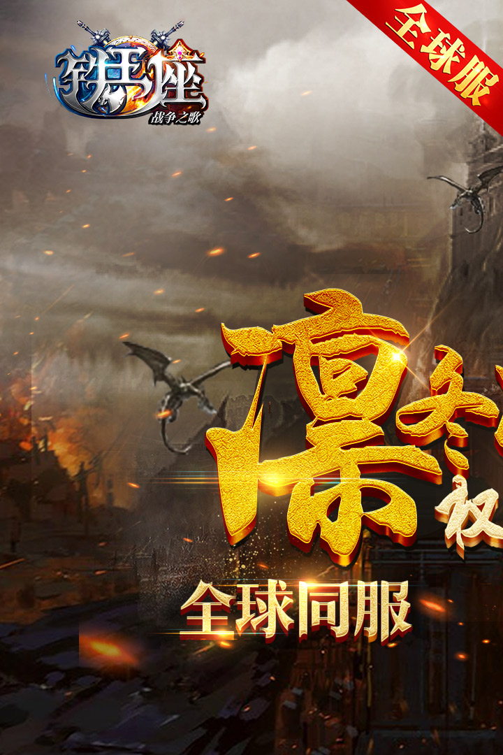 铁王座:战争之歌 v3.2.5