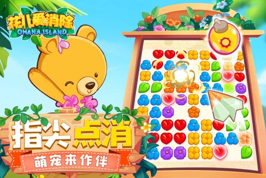 花儿爱消除 v3.1.5