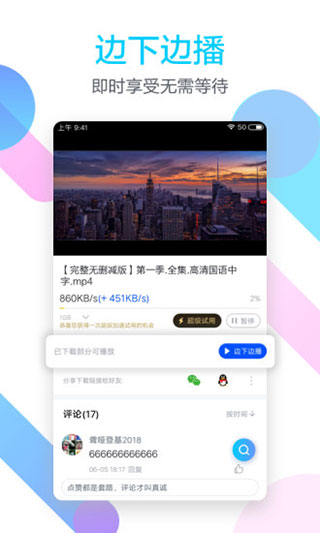 迅雷手机版 v8.16.0.9323