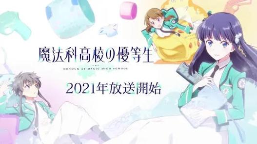 魔法科高校的优等生 v3.0