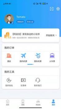 鸵鸟旅行网 v3.0.5