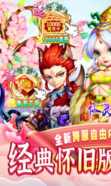 仙灵世界苹果经典怀旧版手游官方版 