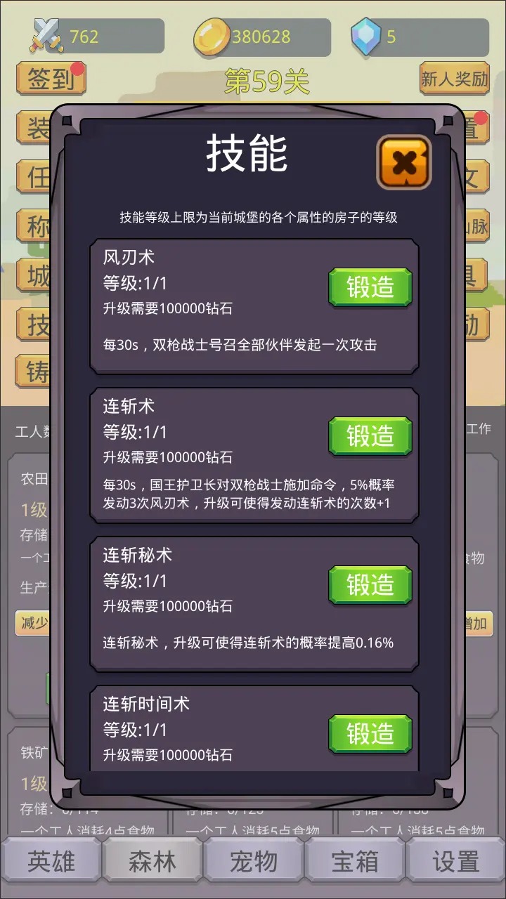 挂机英雄之旅 v1.6.6