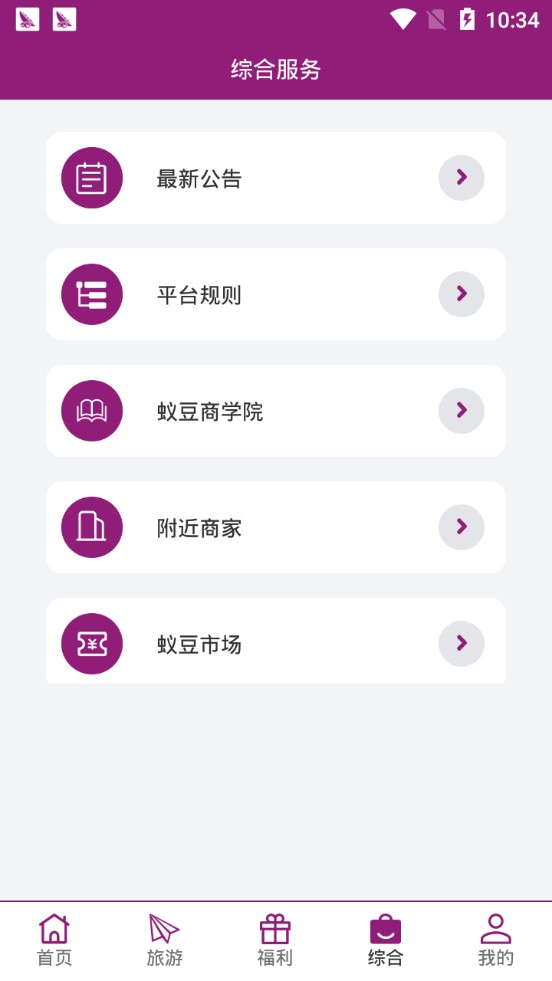 蚁豆旅游  vV1.0.1