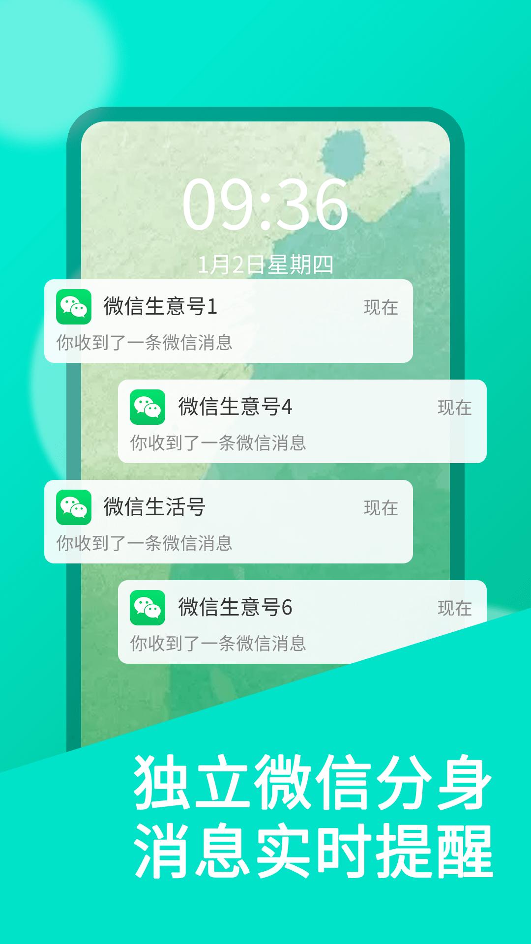 微双开分身截图1