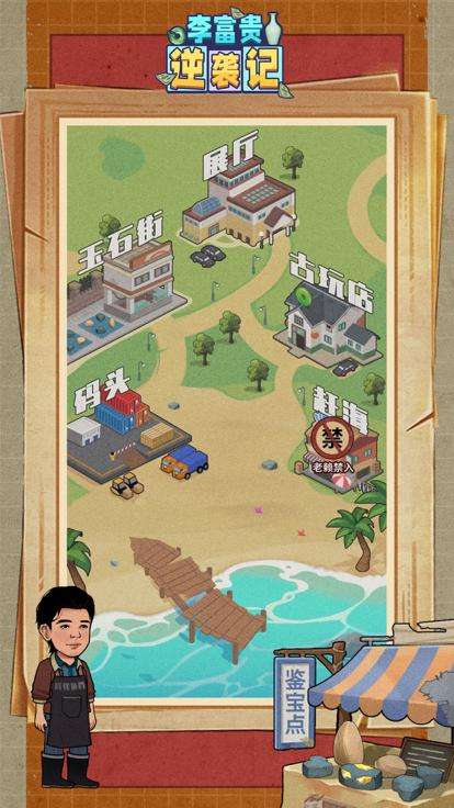 李富贵逆袭记  V 1.0.1