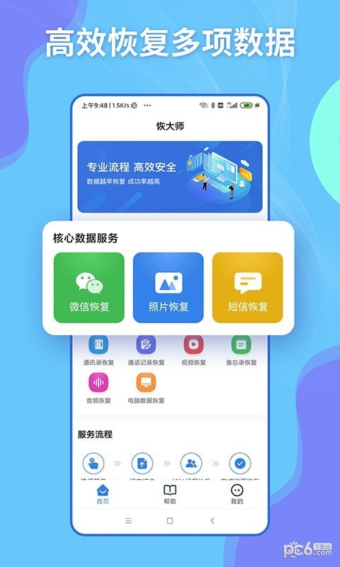 恢大师 v1.0.0