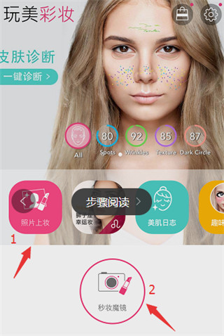 玩美彩妆(YouCam Makeup)