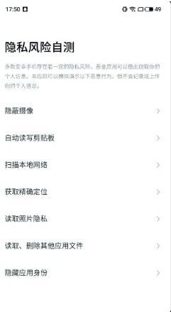 隐私风险自测 v1.0